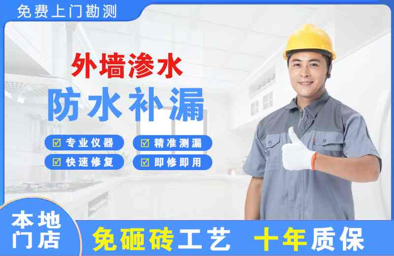 宁海外墙渗水维修